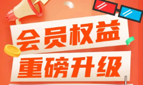 数字权益平台充值与影视会员变现